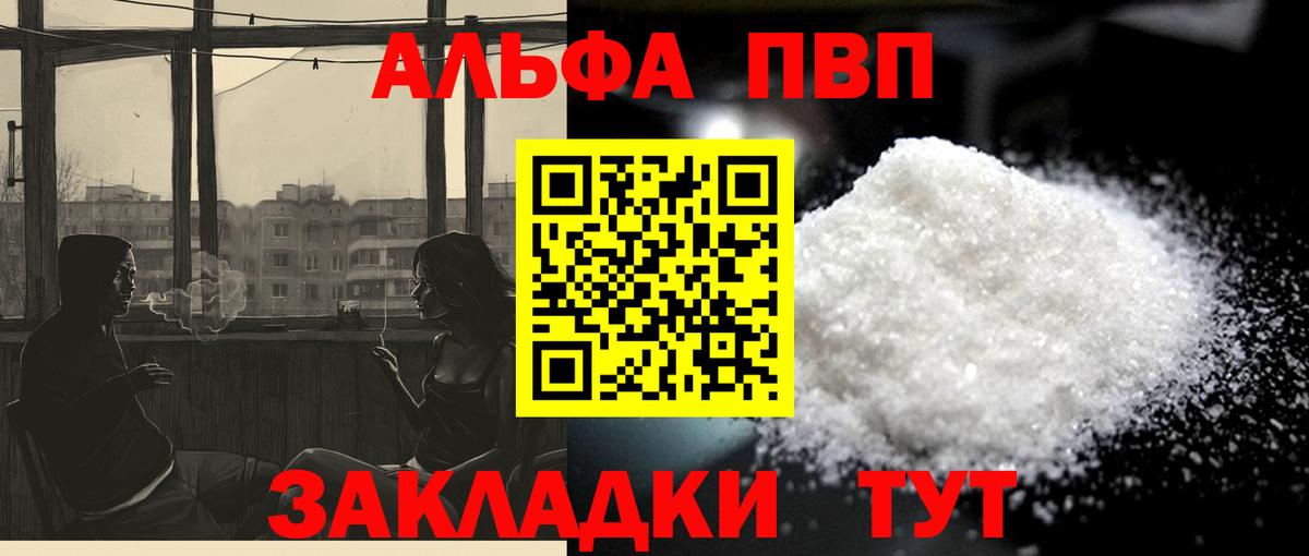 Alfa_PVP мука  Вход с VPN  A PVP мука  где купить наркоту  Воскресенск 