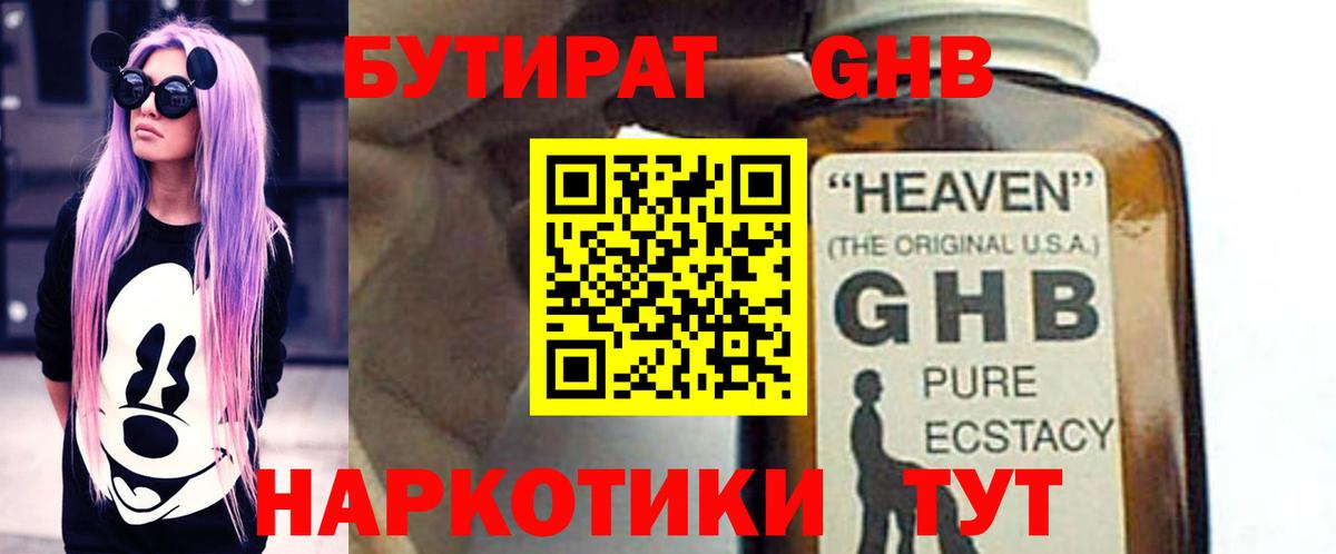 БУТИРАТ оксана Воскресенск