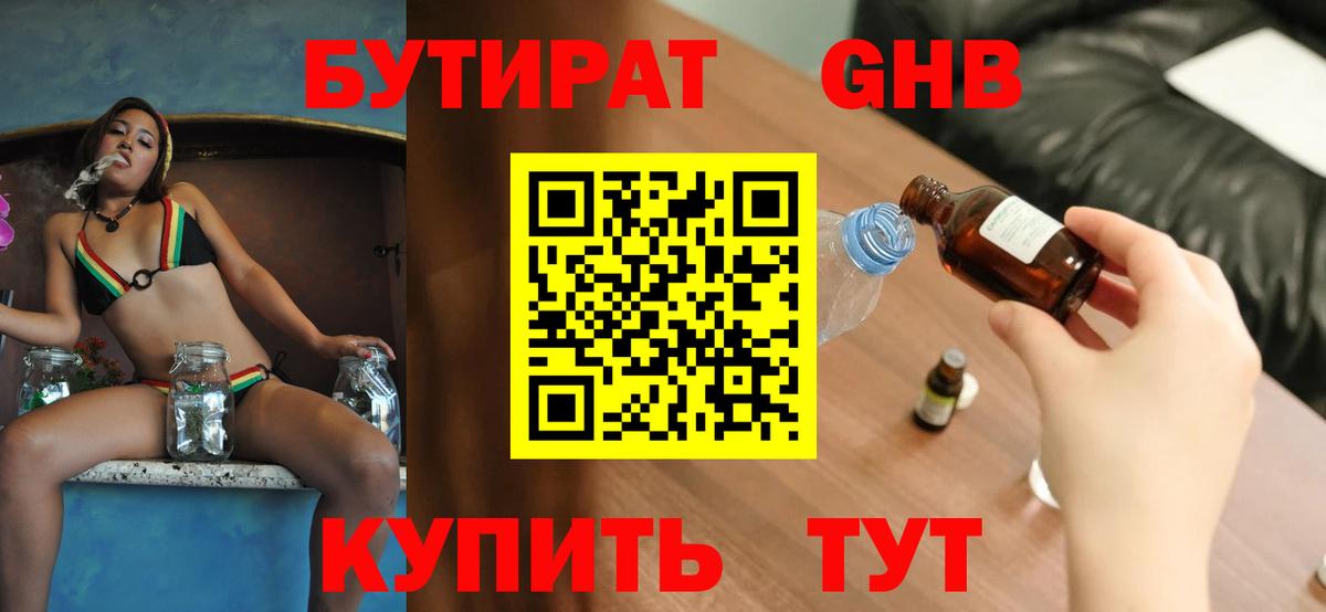 БУТИРАТ 99%  Вход с VPN  Воскресенск 