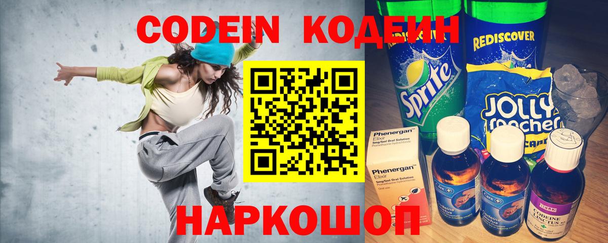 Кодеиновый сироп Lean Purple Drank Воскресенск