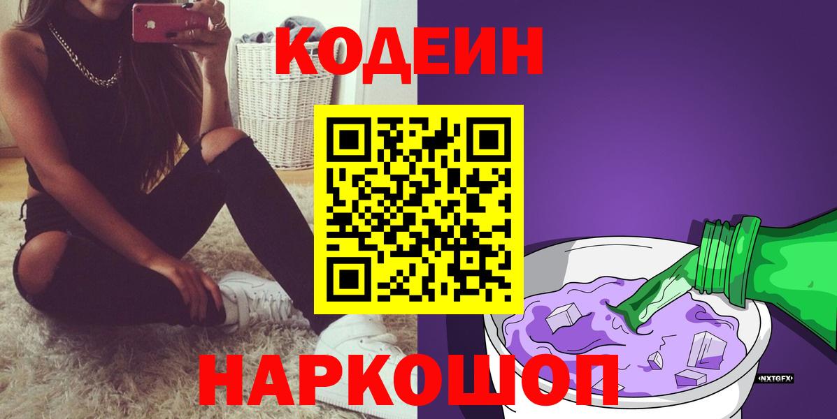 Кодеин напиток Lean (лин)  Вход с VPN  Воскресенск  Codein напиток Lean (лин) 