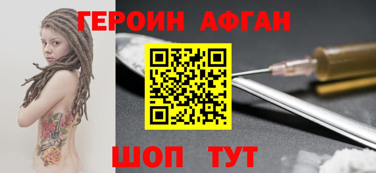 Героин VHQ Воскресенск