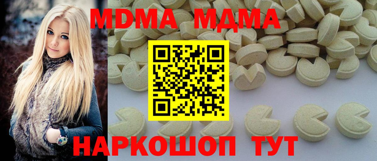Воскресенск  MDMA молли  Вход с VPN  MDMA молли 
